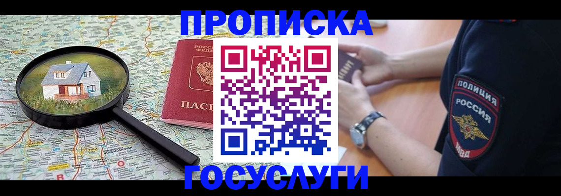 прописка ребенка в Карачеве