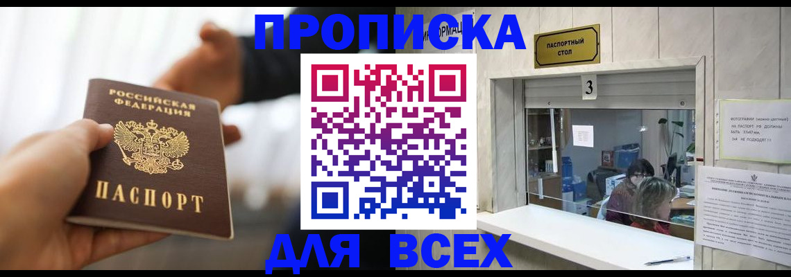 прописка 2025 в Карачеве