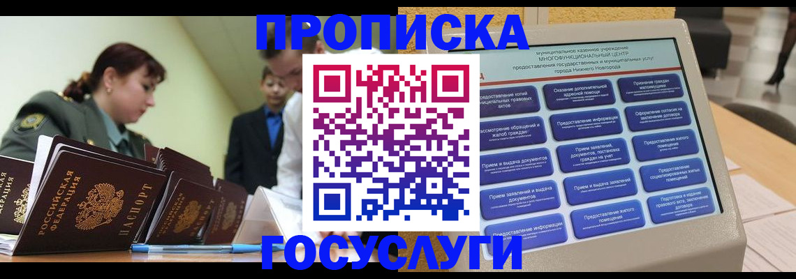 временная прописка в Карачеве