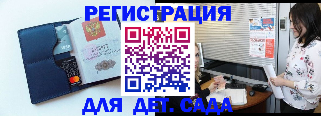 регистрация для дет. сада в Карачеве